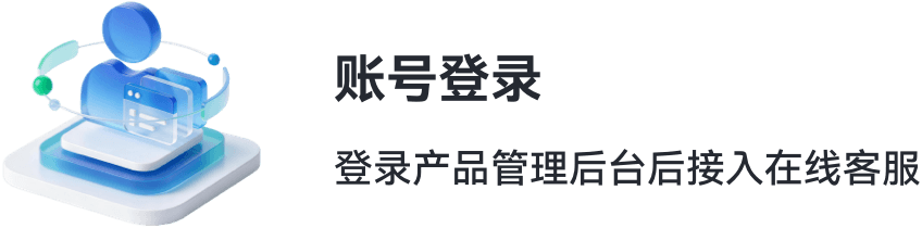 账号登录